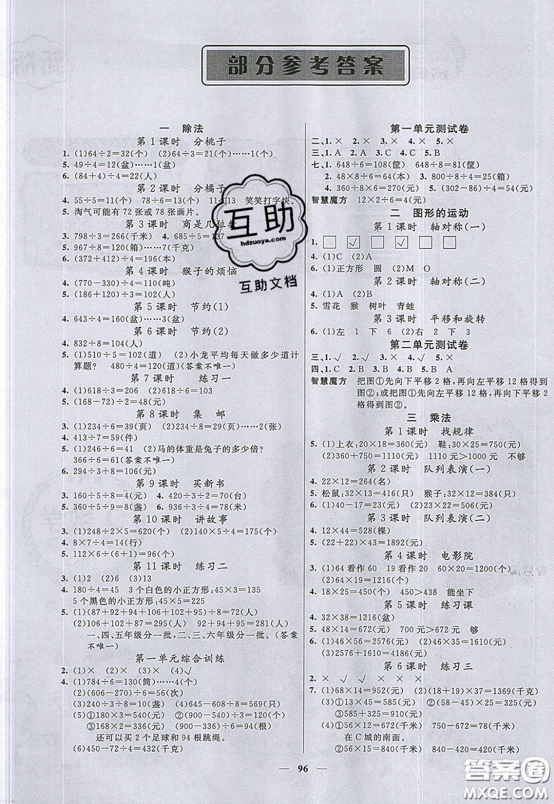 2020年智慧樹同步講練測(cè)數(shù)學(xué)三年級(jí)下冊(cè)北師大版參考答案