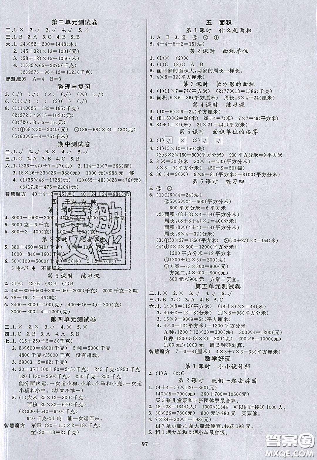 2020年智慧樹同步講練測(cè)數(shù)學(xué)三年級(jí)下冊(cè)北師大版參考答案