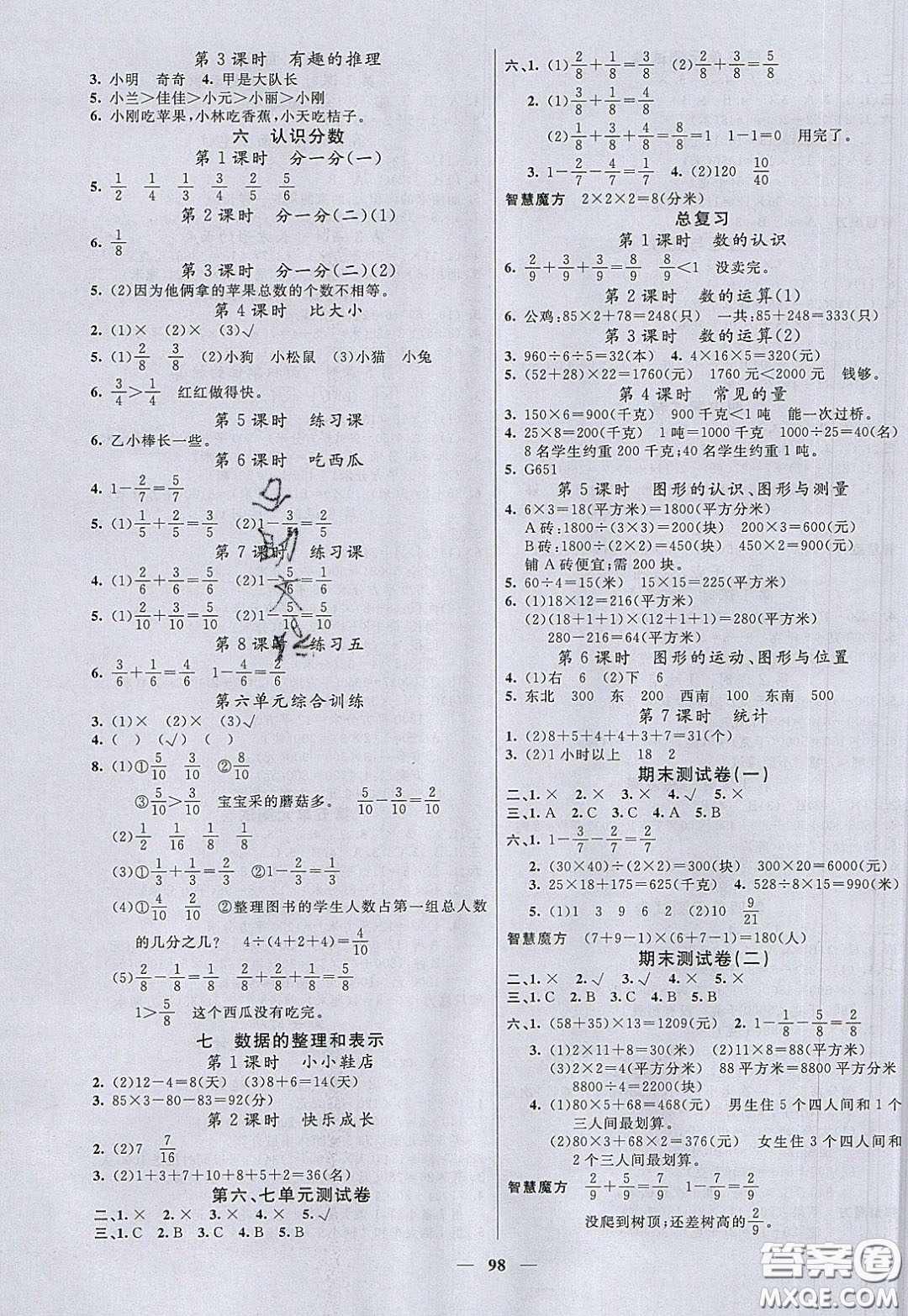 2020年智慧樹同步講練測(cè)數(shù)學(xué)三年級(jí)下冊(cè)北師大版參考答案