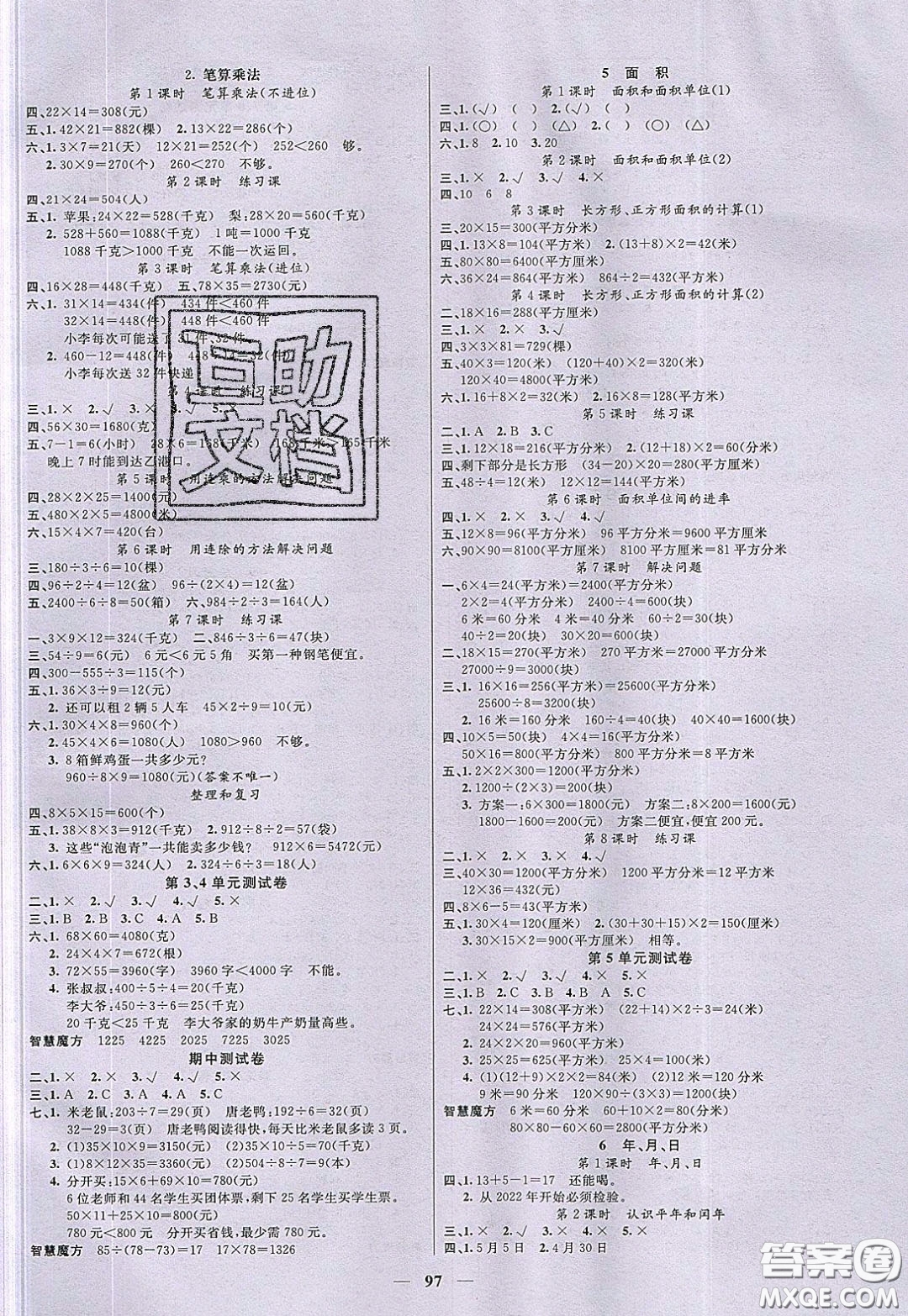 2020年智慧樹同步講練測(cè)數(shù)學(xué)三年級(jí)下冊(cè)人教版參考答案