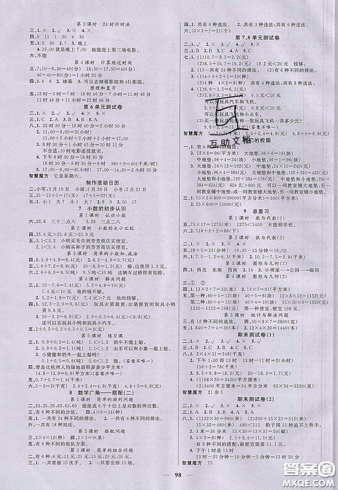 2020年智慧樹同步講練測(cè)數(shù)學(xué)三年級(jí)下冊(cè)人教版參考答案