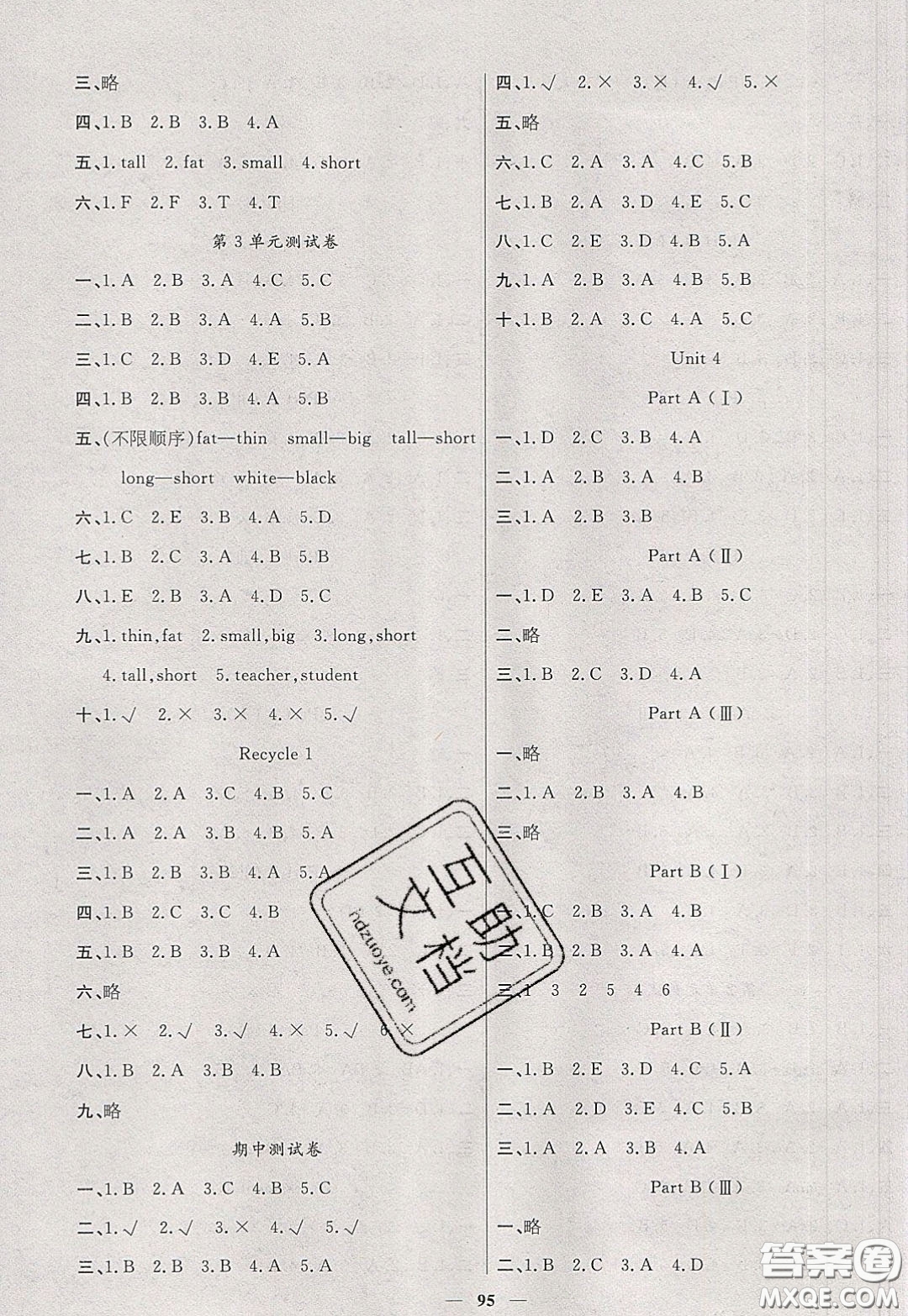 2020年智慧樹同步講練測(cè)英語(yǔ)三年級(jí)下冊(cè)PEP人教版參考答案