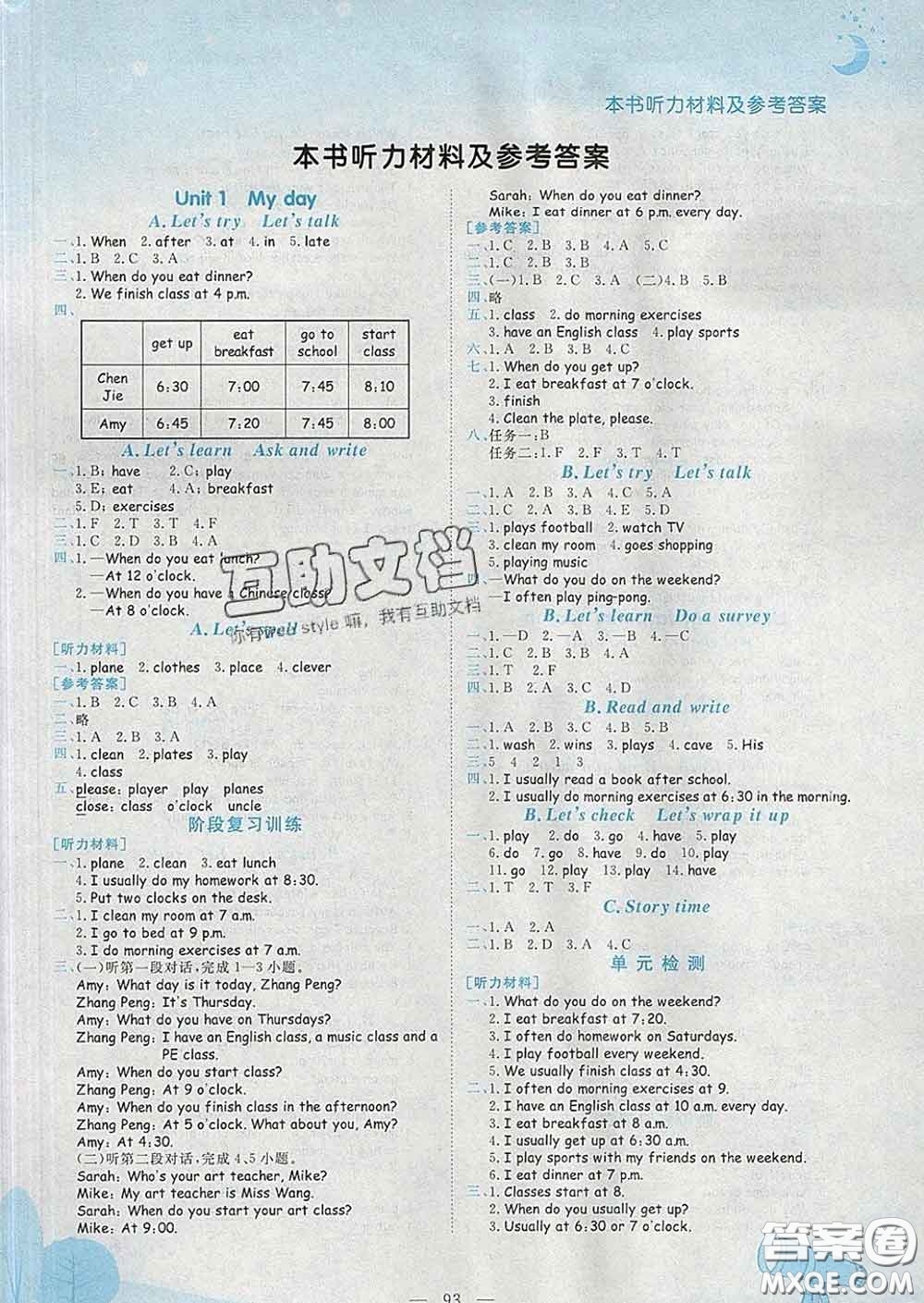 人教版廣東專版2020新版黃岡小狀元作業(yè)本五年級英語下冊答案