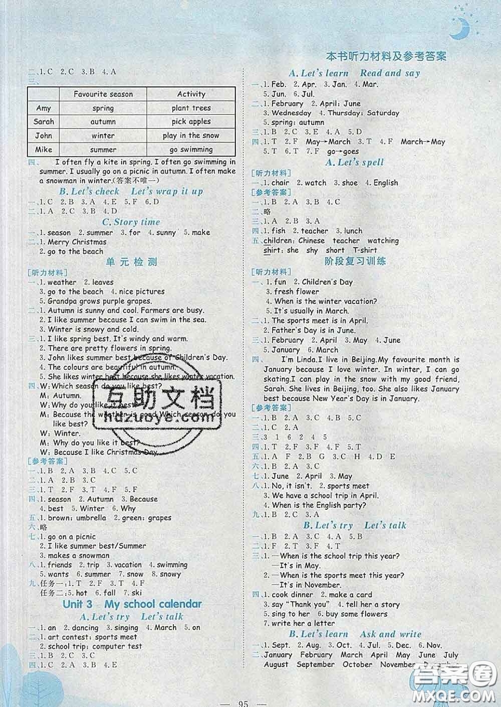 人教版廣東專版2020新版黃岡小狀元作業(yè)本五年級英語下冊答案