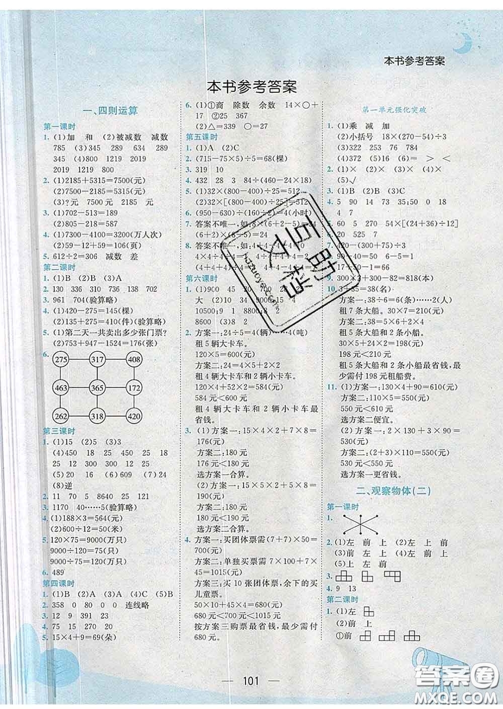 人教版四川專版2020春黃岡小狀元作業(yè)本四年級數(shù)學下冊答案