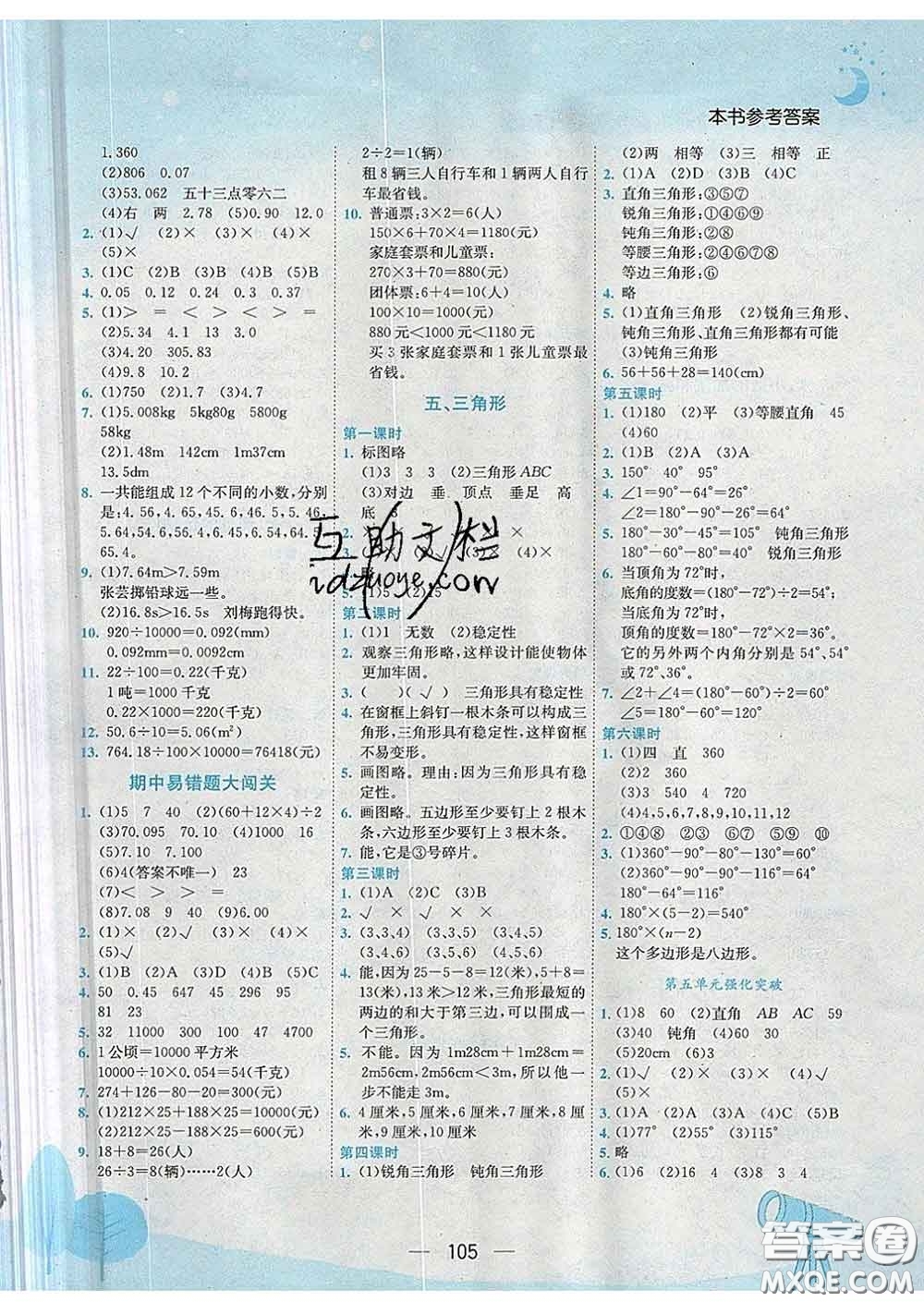 人教版四川專版2020春黃岡小狀元作業(yè)本四年級數(shù)學下冊答案