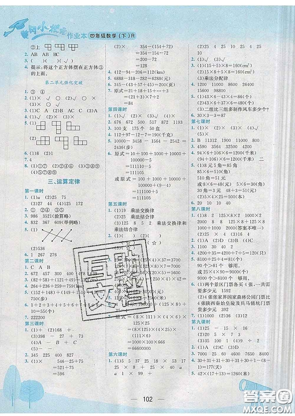 人教版四川專版2020春黃岡小狀元作業(yè)本四年級數(shù)學下冊答案