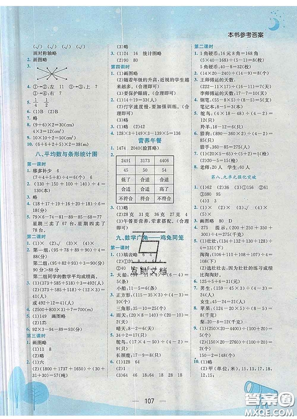 人教版四川專版2020春黃岡小狀元作業(yè)本四年級數(shù)學下冊答案