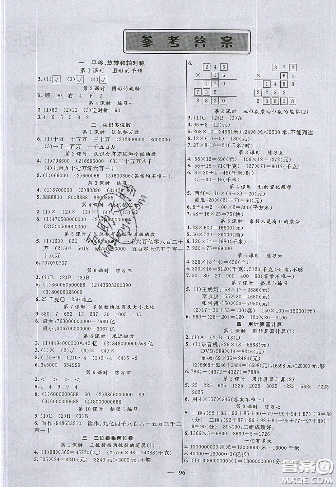 2020年智慧樹同步講練測數學四年級下冊蘇教版參考答案