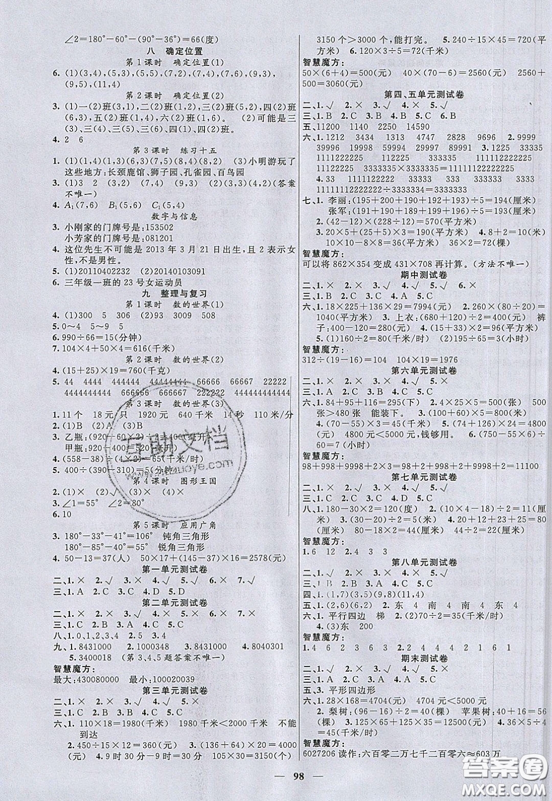 2020年智慧樹同步講練測數學四年級下冊蘇教版參考答案