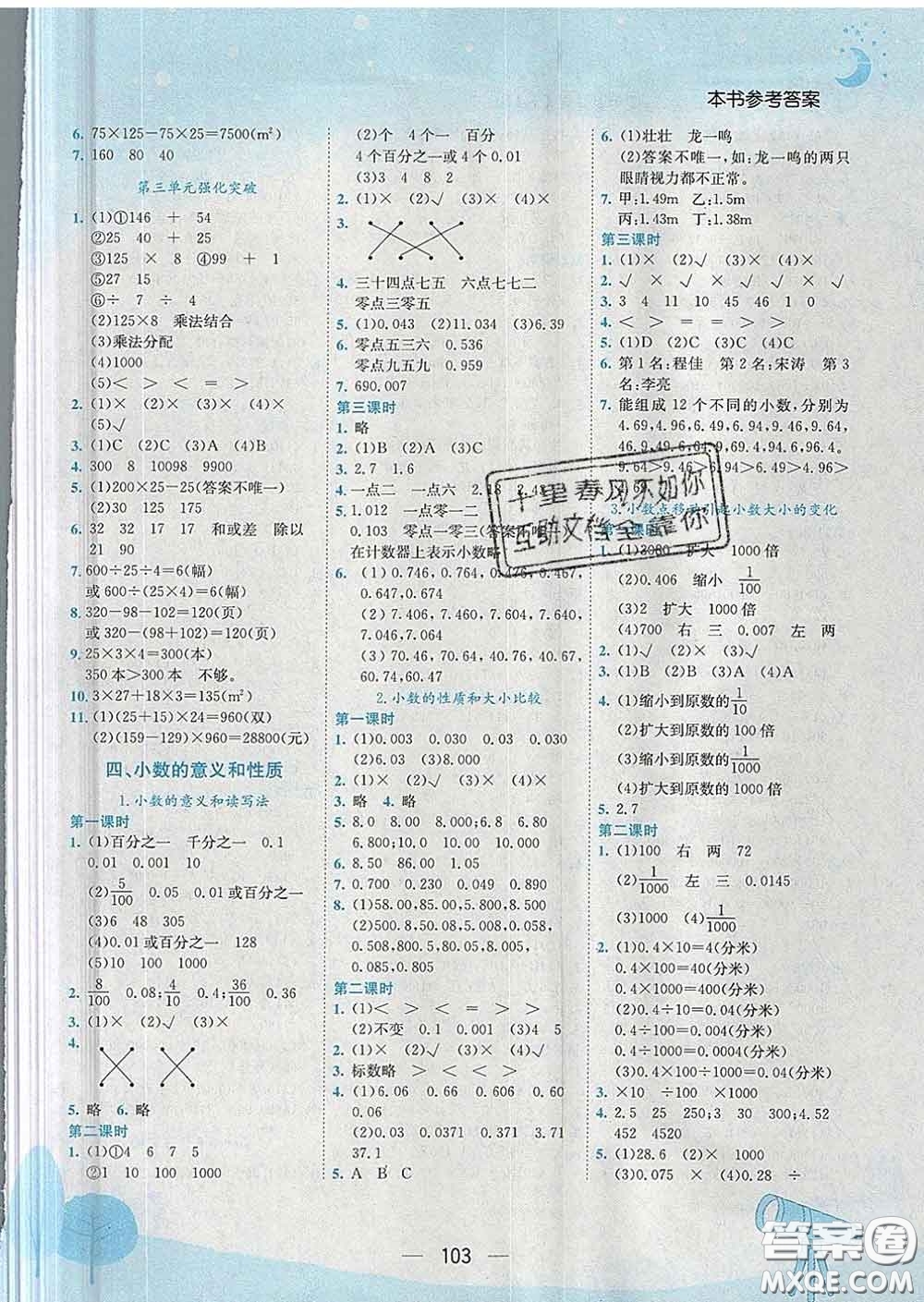 人教版重慶專版2020春黃岡小狀元作業(yè)本四年級(jí)數(shù)學(xué)下冊(cè)答案