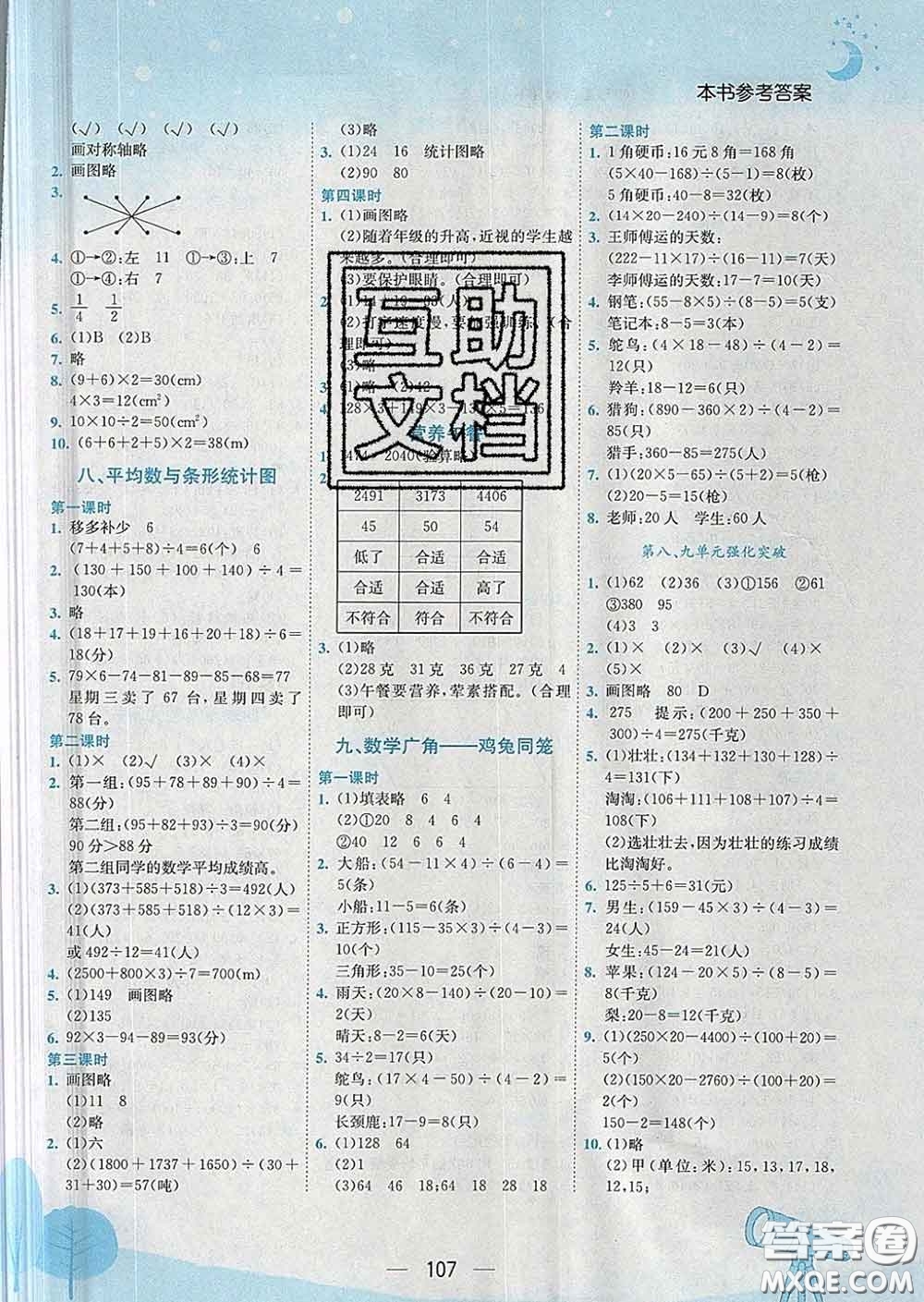 人教版重慶專版2020春黃岡小狀元作業(yè)本四年級(jí)數(shù)學(xué)下冊(cè)答案