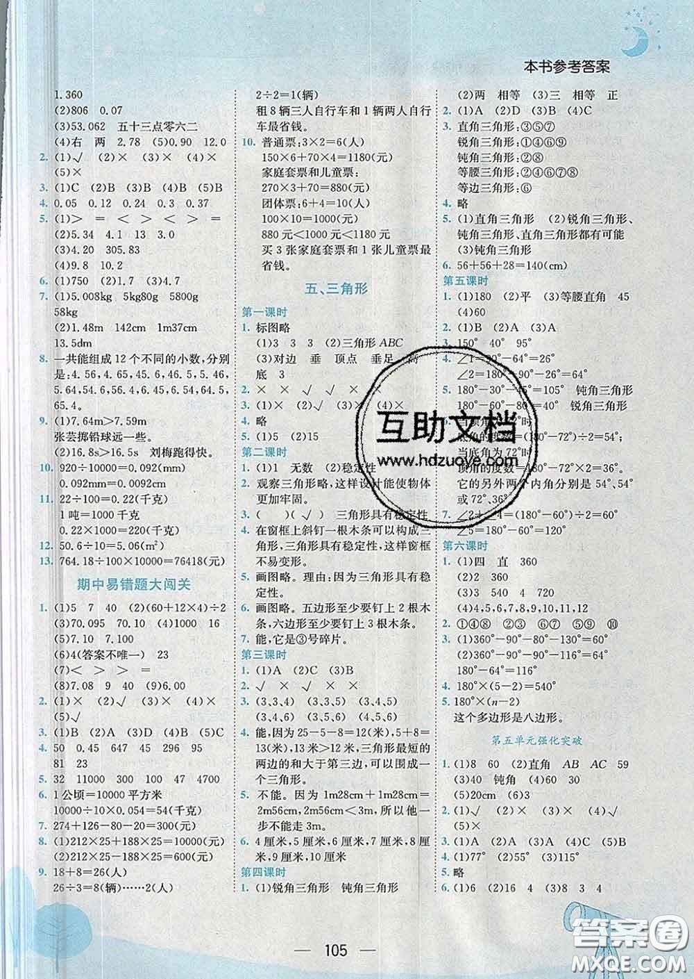 人教版重慶專版2020春黃岡小狀元作業(yè)本四年級(jí)數(shù)學(xué)下冊(cè)答案