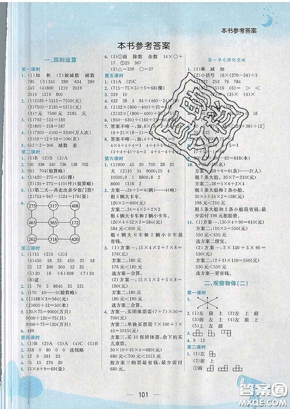 人教版重慶專版2020春黃岡小狀元作業(yè)本四年級(jí)數(shù)學(xué)下冊(cè)答案