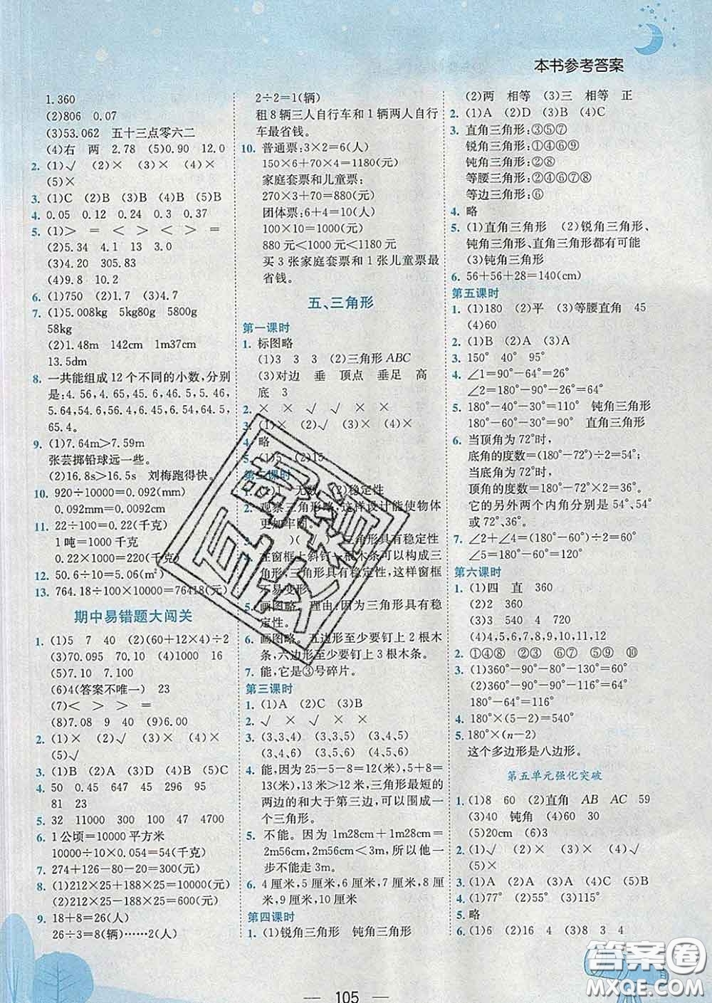 人教版廣東專版2020春黃岡小狀元作業(yè)本四年級(jí)數(shù)學(xué)下冊(cè)答案