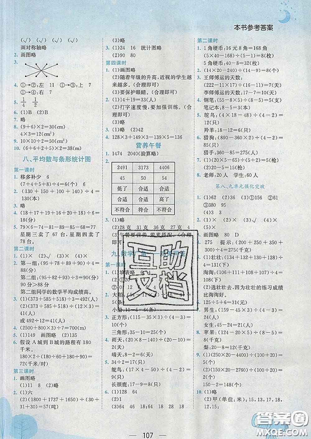 人教版廣東專版2020春黃岡小狀元作業(yè)本四年級(jí)數(shù)學(xué)下冊(cè)答案