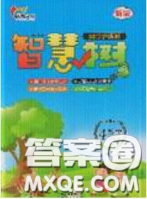 2020年智慧樹(shù)同步講練測(cè)數(shù)學(xué)四年級(jí)下冊(cè)北師大版參考答案