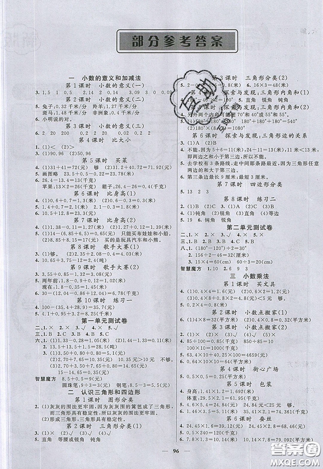 2020年智慧樹(shù)同步講練測(cè)數(shù)學(xué)四年級(jí)下冊(cè)北師大版參考答案