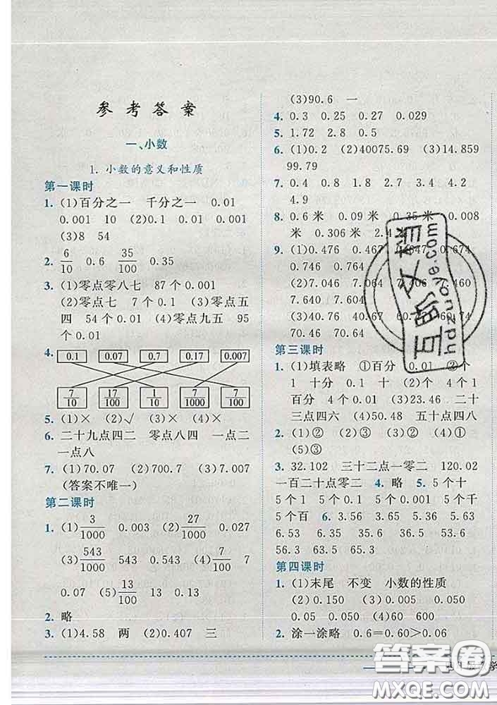 2020春黃岡小狀元作業(yè)本四年級數(shù)學(xué)下冊北京版答案