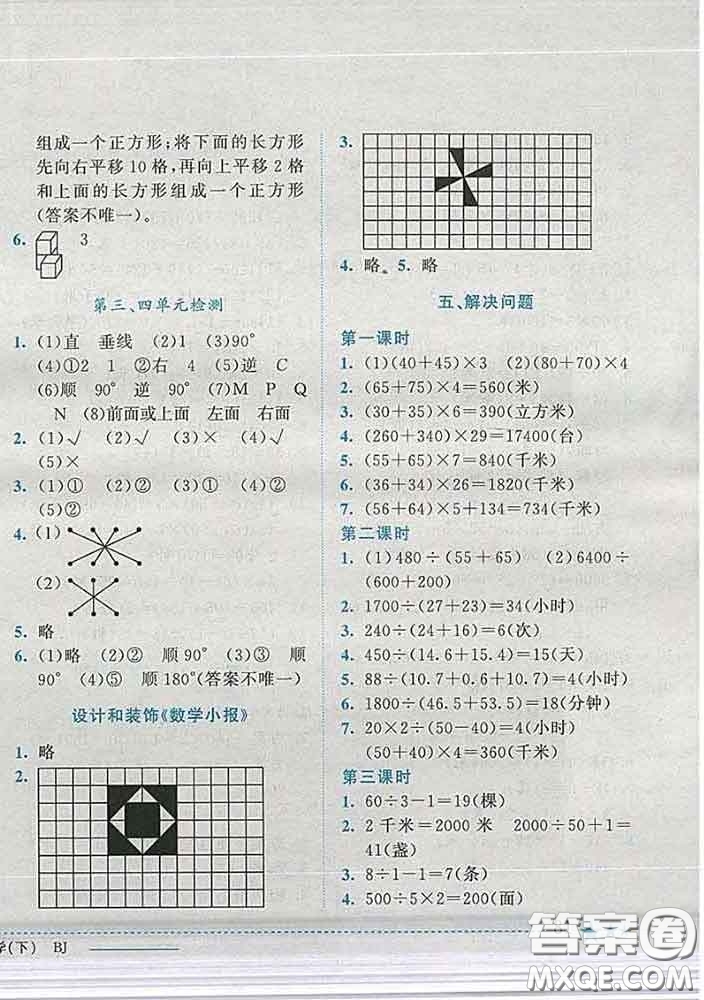 2020春黃岡小狀元作業(yè)本四年級數(shù)學(xué)下冊北京版答案