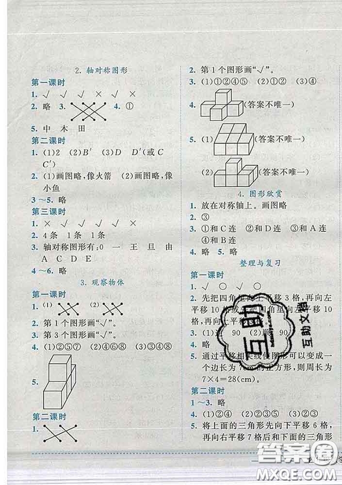 2020春黃岡小狀元作業(yè)本四年級數(shù)學(xué)下冊北京版答案