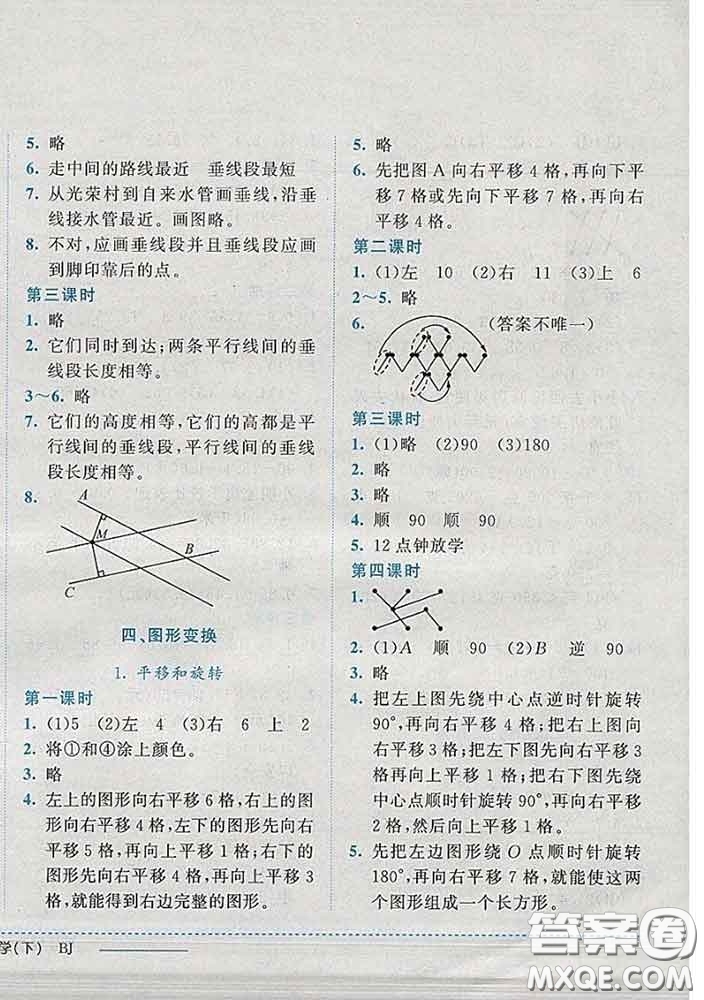 2020春黃岡小狀元作業(yè)本四年級數(shù)學(xué)下冊北京版答案