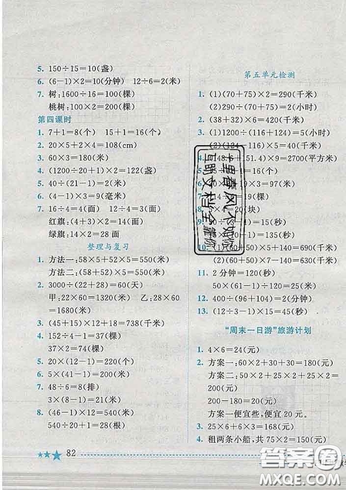 2020春黃岡小狀元作業(yè)本四年級數(shù)學(xué)下冊北京版答案