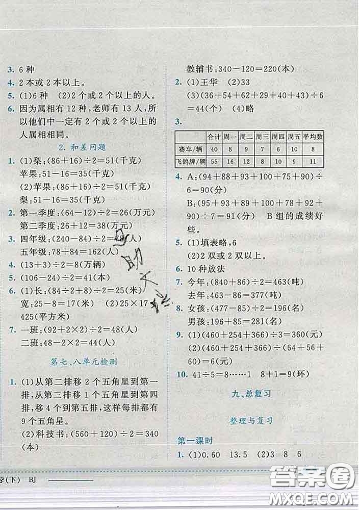 2020春黃岡小狀元作業(yè)本四年級數(shù)學(xué)下冊北京版答案