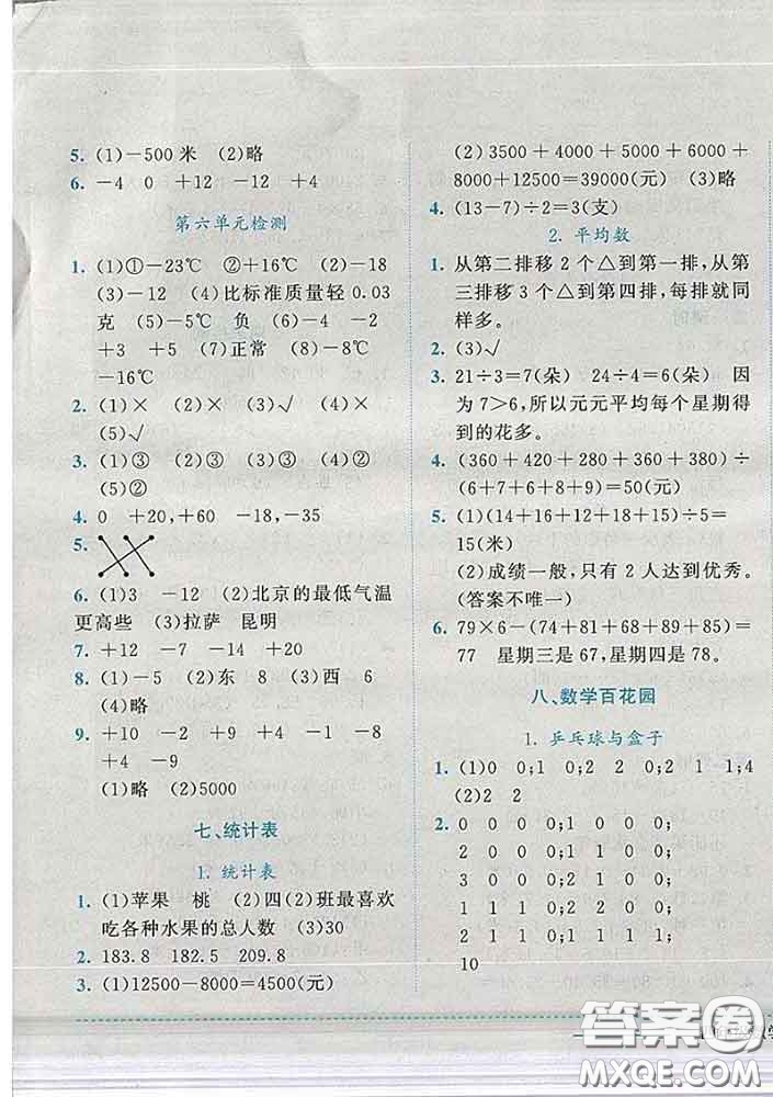 2020春黃岡小狀元作業(yè)本四年級數(shù)學(xué)下冊北京版答案