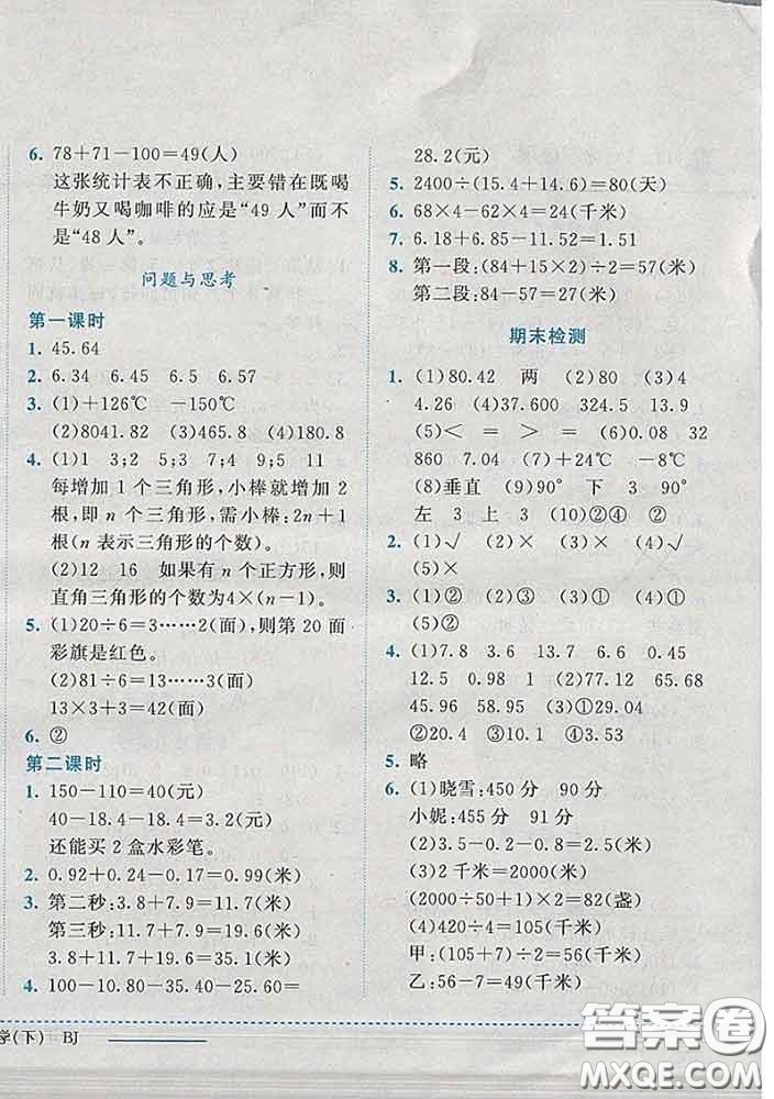 2020春黃岡小狀元作業(yè)本四年級數(shù)學(xué)下冊北京版答案