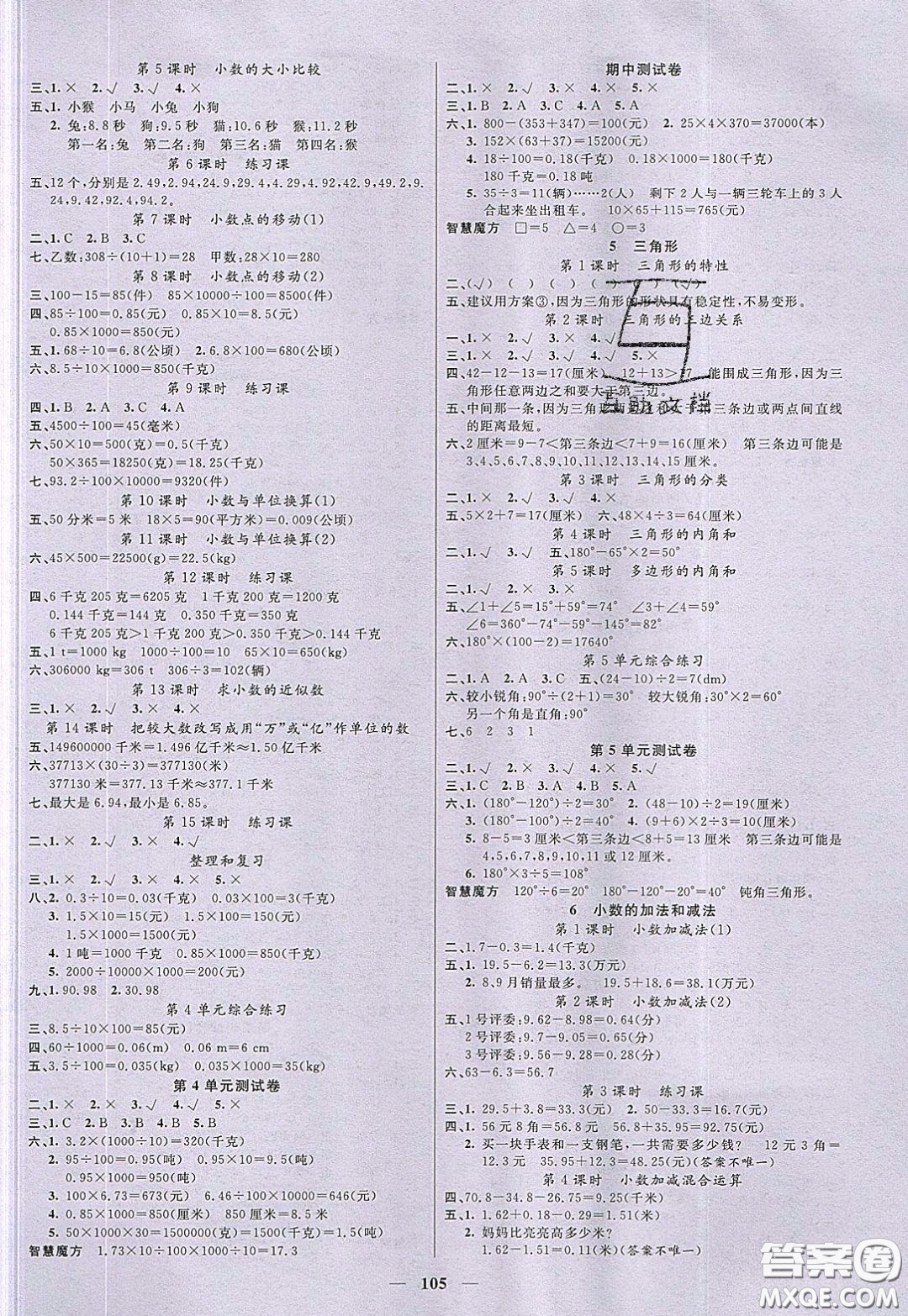 2020年智慧樹(shù)同步講練測(cè)數(shù)學(xué)四年級(jí)下冊(cè)人教版參考答案