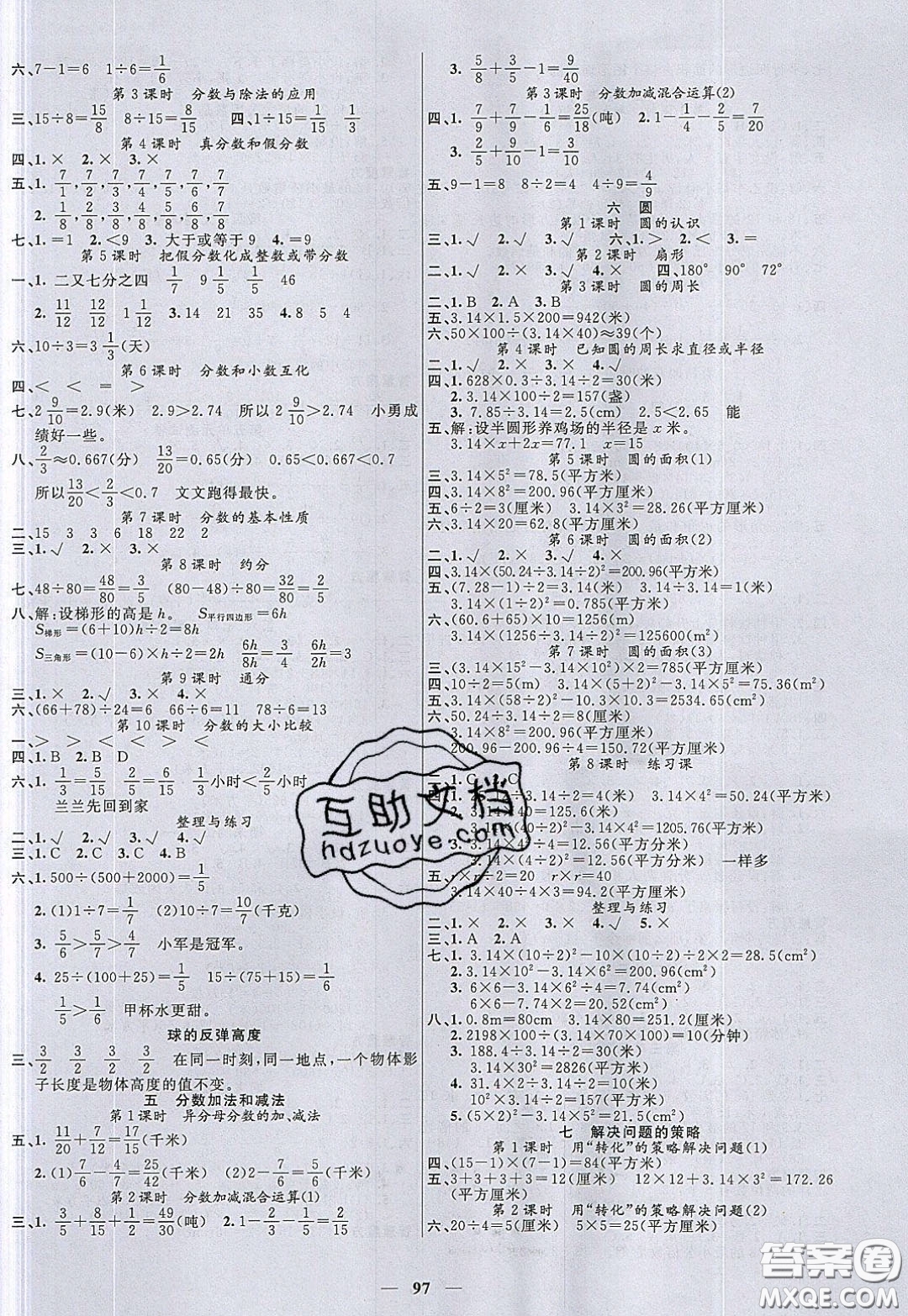 2020年智慧樹同步講練測(cè)數(shù)學(xué)五年級(jí)下冊(cè)蘇教版參考答案