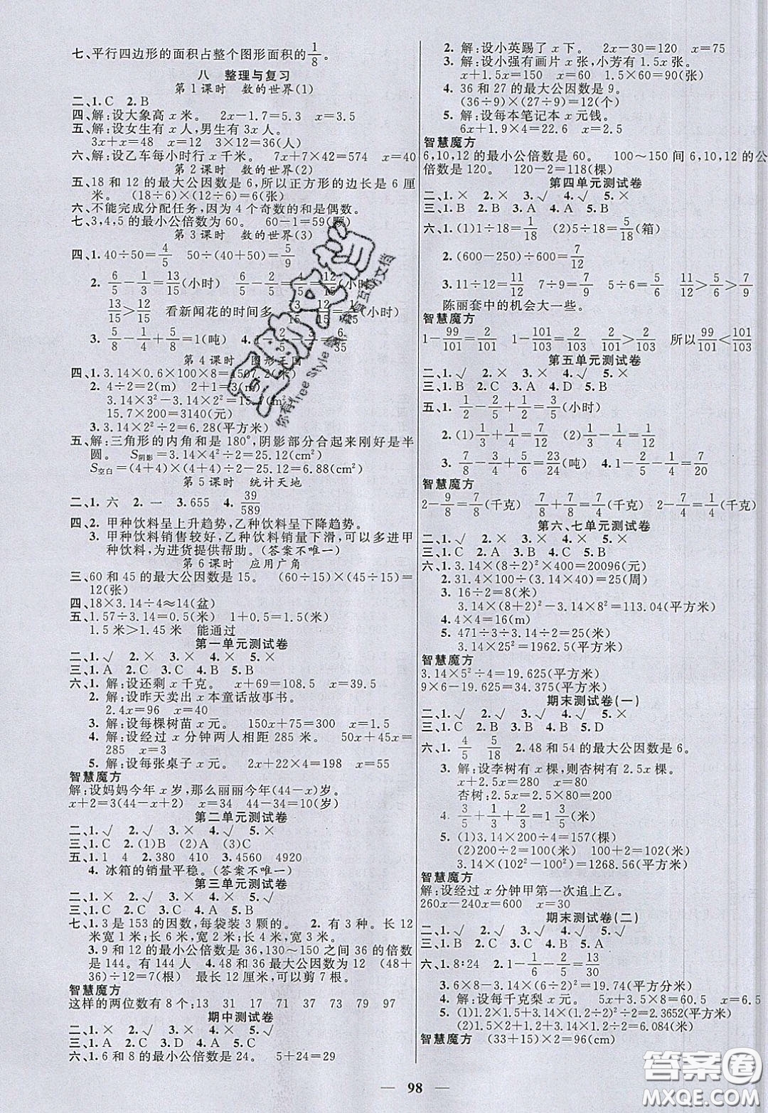 2020年智慧樹同步講練測(cè)數(shù)學(xué)五年級(jí)下冊(cè)蘇教版參考答案