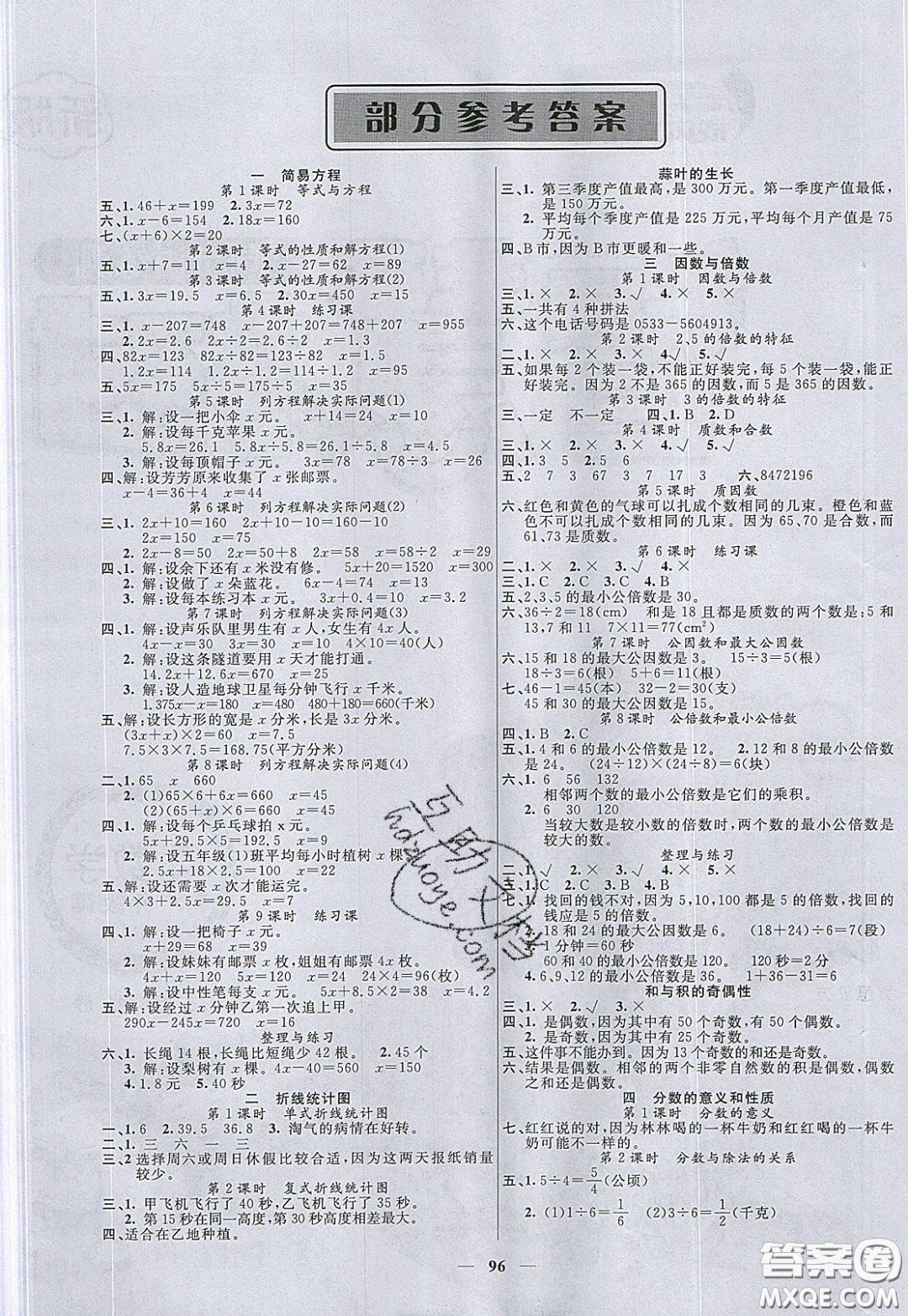 2020年智慧樹同步講練測(cè)數(shù)學(xué)五年級(jí)下冊(cè)蘇教版參考答案