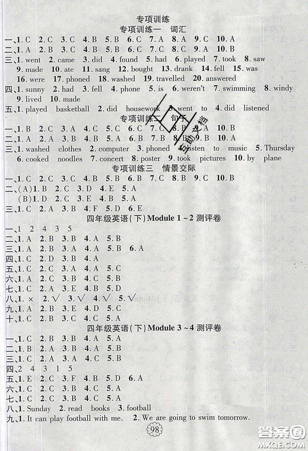 新疆文化出版社2020暢優(yōu)新課堂四年級英語下冊外研版答案