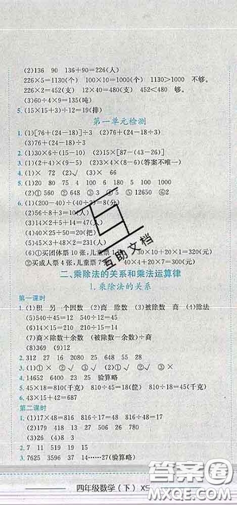 2020春黃岡小狀元作業(yè)本四年級(jí)數(shù)學(xué)下冊(cè)西師版答案