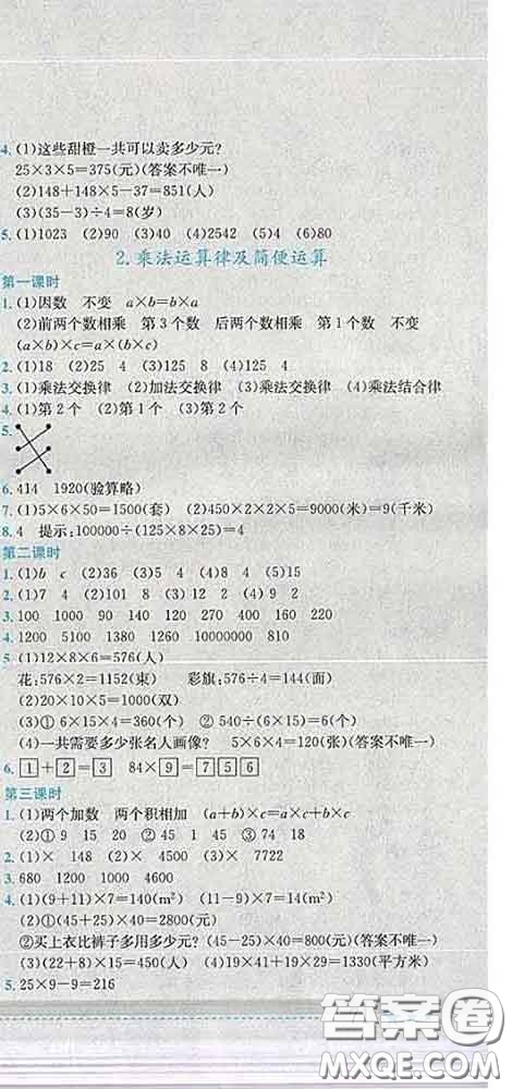 2020春黃岡小狀元作業(yè)本四年級(jí)數(shù)學(xué)下冊(cè)西師版答案