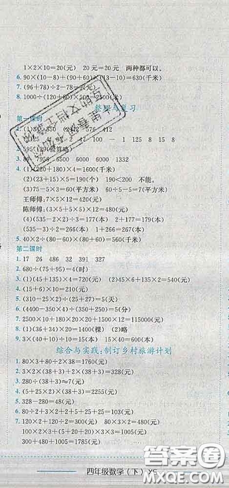 2020春黃岡小狀元作業(yè)本四年級(jí)數(shù)學(xué)下冊(cè)西師版答案