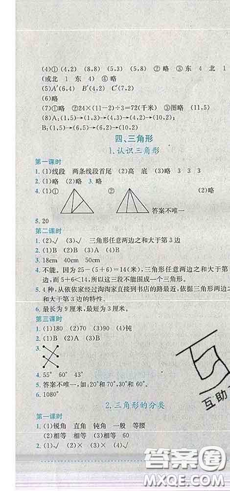 2020春黃岡小狀元作業(yè)本四年級(jí)數(shù)學(xué)下冊(cè)西師版答案