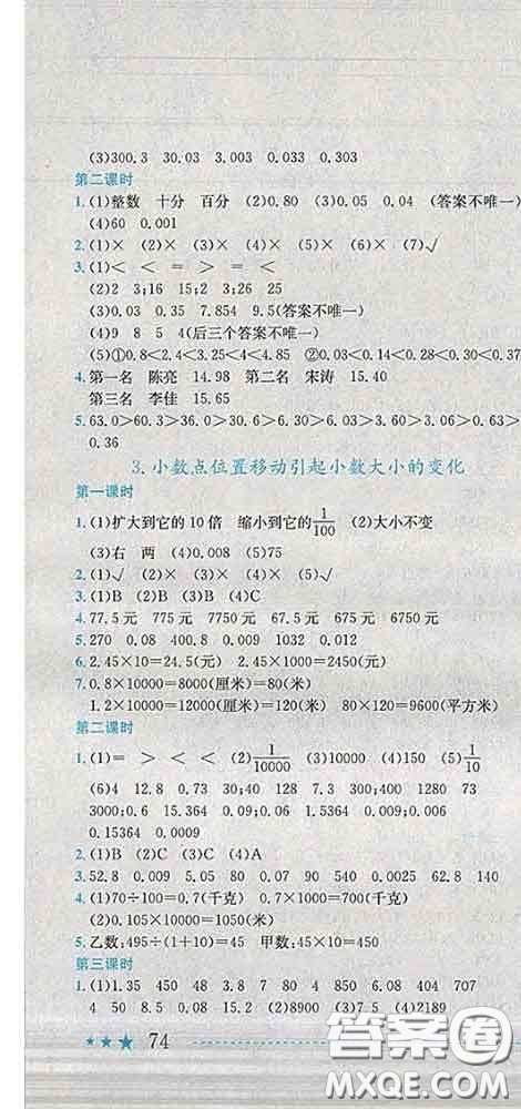 2020春黃岡小狀元作業(yè)本四年級(jí)數(shù)學(xué)下冊(cè)西師版答案