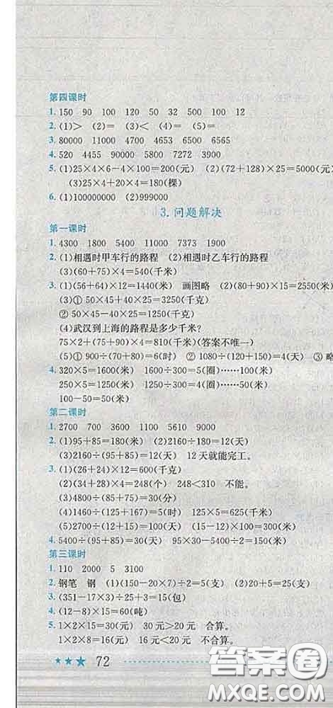 2020春黃岡小狀元作業(yè)本四年級(jí)數(shù)學(xué)下冊(cè)西師版答案