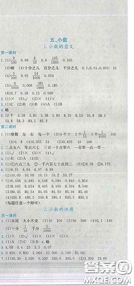 2020春黃岡小狀元作業(yè)本四年級(jí)數(shù)學(xué)下冊(cè)西師版答案