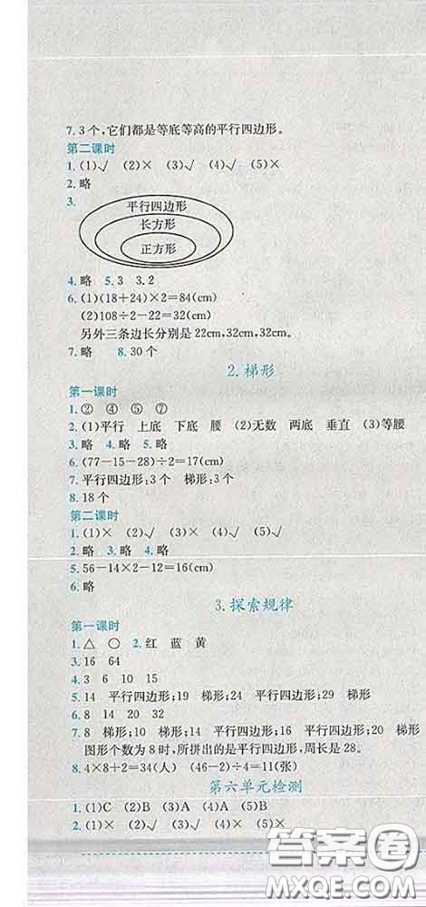 2020春黃岡小狀元作業(yè)本四年級(jí)數(shù)學(xué)下冊(cè)西師版答案