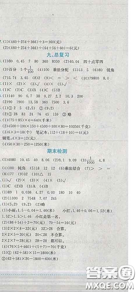 2020春黃岡小狀元作業(yè)本四年級(jí)數(shù)學(xué)下冊(cè)西師版答案