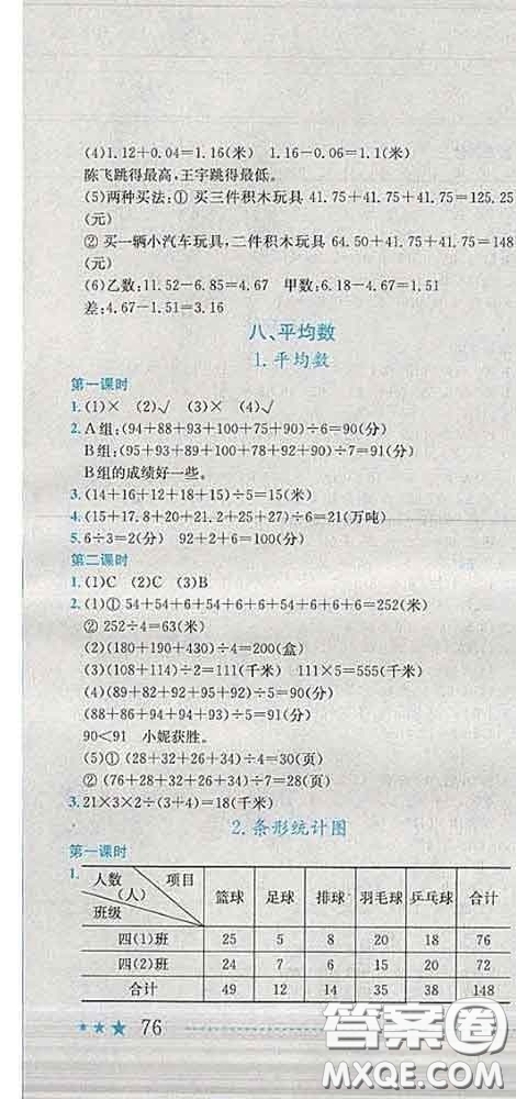 2020春黃岡小狀元作業(yè)本四年級(jí)數(shù)學(xué)下冊(cè)西師版答案