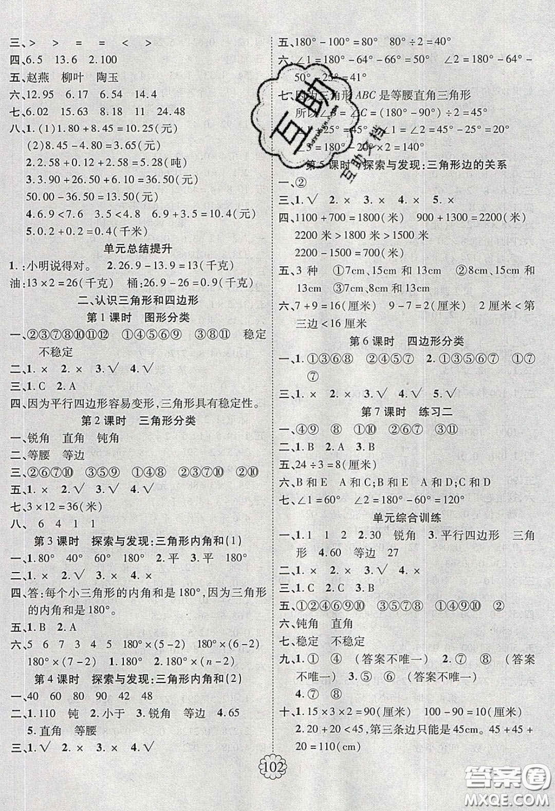 新疆文化出版社2020暢優(yōu)新課堂四年級(jí)數(shù)學(xué)下冊(cè)北師大版答案