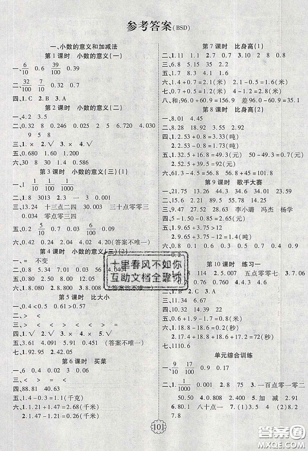 新疆文化出版社2020暢優(yōu)新課堂四年級(jí)數(shù)學(xué)下冊(cè)北師大版答案