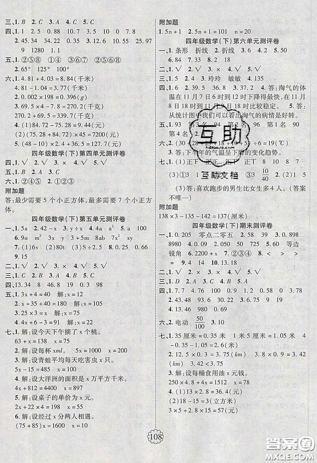 新疆文化出版社2020暢優(yōu)新課堂四年級(jí)數(shù)學(xué)下冊(cè)北師大版答案