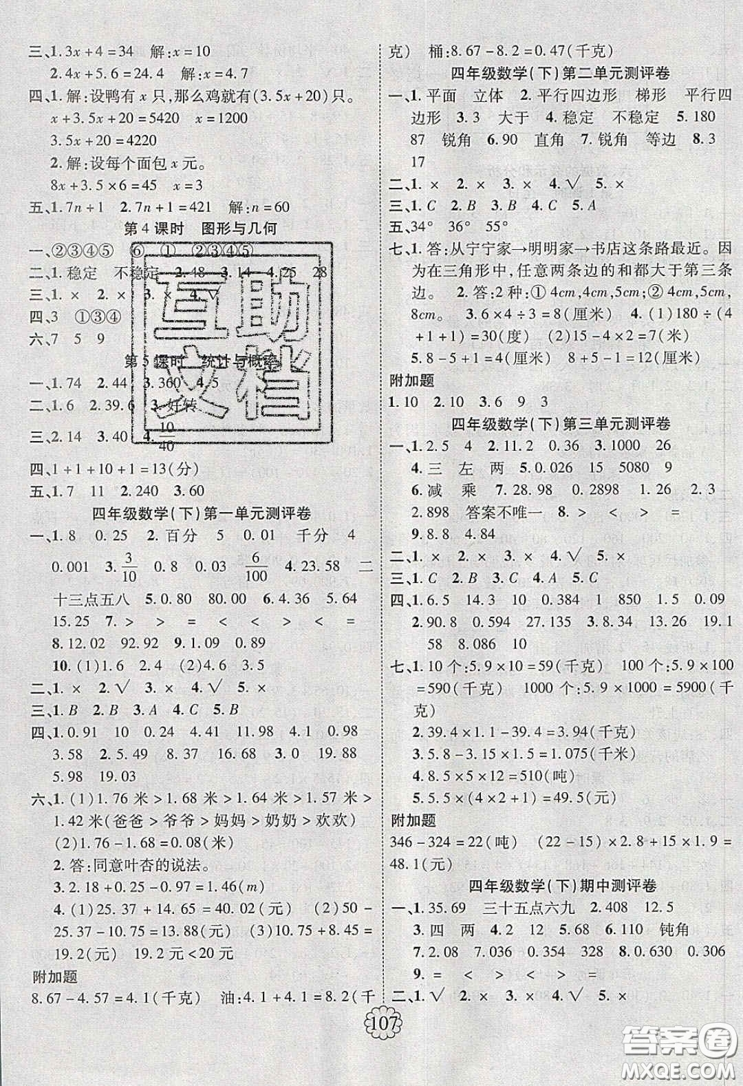 新疆文化出版社2020暢優(yōu)新課堂四年級(jí)數(shù)學(xué)下冊(cè)北師大版答案