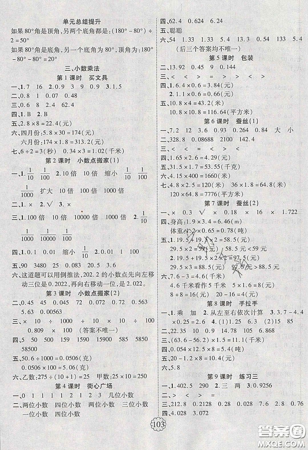 新疆文化出版社2020暢優(yōu)新課堂四年級(jí)數(shù)學(xué)下冊(cè)北師大版答案